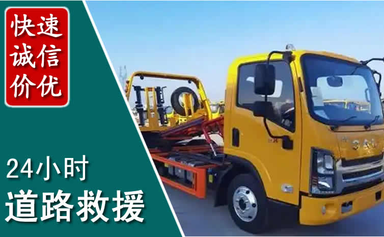 察右中旗汽车道路救援怎么收费_察右中旗道路救援收费标准合理透明