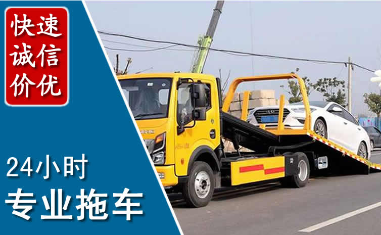 察右中旗拖车救援